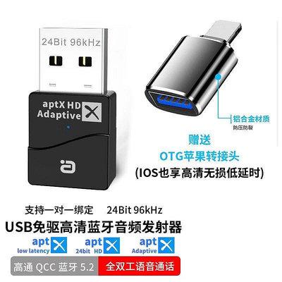 新品阿音 USB5.2適配器發射器免驅動APTX Adaptive HD耳機音響 XNU1