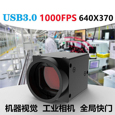 超高速工業相機1000幀USB全局快門 機器視覺檢測抓飛拍慢放攝像頭