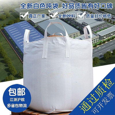 全新噸袋包集裝箱袋太空袋1噸到2噸加厚耐磨污泥平底噸袋批發