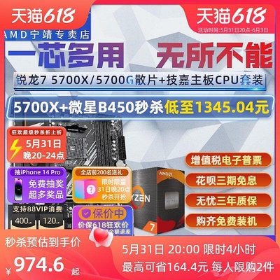 【現貨精選】AMD銳龍R7 5700X/5700G散片技嘉微星B450/B550主板CPU套裝板U八核