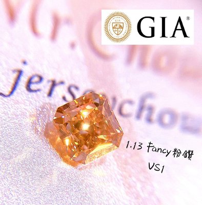 【台北周先生】天然Fancy粉色鑽石 1.13克拉 Even分布 淨度VS1 罕見八角切割 火光超閃耀 送GIA證書