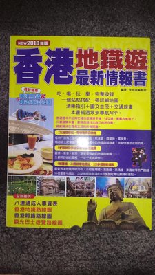 香港旅遊書