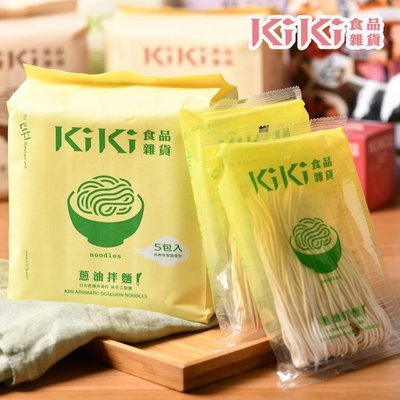 【KiKi食品雜貨】舒淇最愛_KiKi蔥油拌麵 5包/袋(五辛素)(三袋)