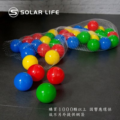 遊戲用兒童球池球屋空心塑膠彩球台灣製7CM-2000顆 索樂生活.海洋球 波波球 安全遊戲彩球 彩色軟球