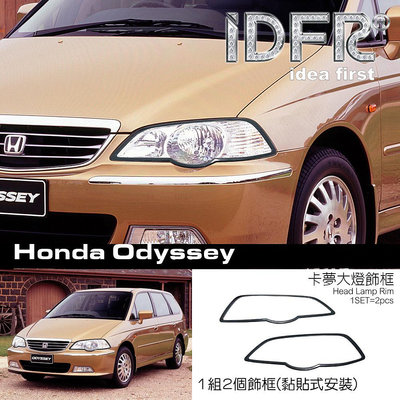 🐾本田 Honda Odyssey 2001~2005 卡夢紋 頭燈框 前燈框 飾貼 odyssey 碳纖 車燈框