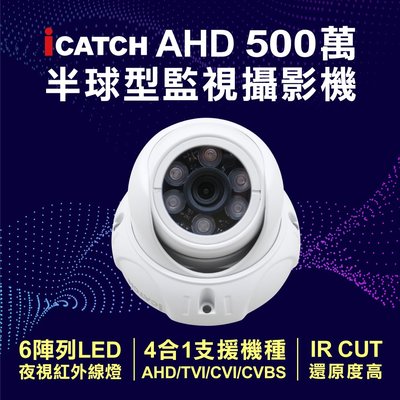 全方位科技-防水夜視功能1440P紅外線半球型攝影機 500萬畫素 5MP鏡頭 監視器 監控  台灣製造 送DVE變壓器