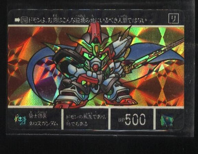 《CardTube卡族》1(060117) 200 日本正版機動戰士SD鋼彈萬變卡∼ 1994年遊戲雙層閃卡 (