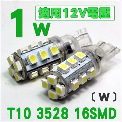 ◇光速LED精品◇T10 16晶 小燈 炸彈燈泡 360度 無極性 LED SMD