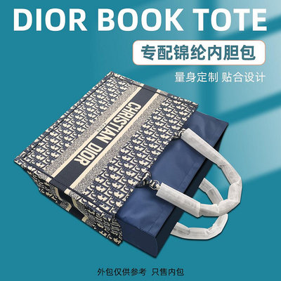 內膽包 包包內袋適用迪奧Dior book tote托特包內膽尼龍內襯購物袋收納整理包內撐