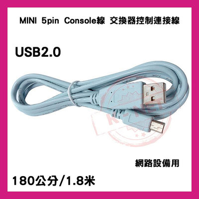 MINI 5pin Console線 交換器控制連接線 USB2.0 網路設備用 180公分