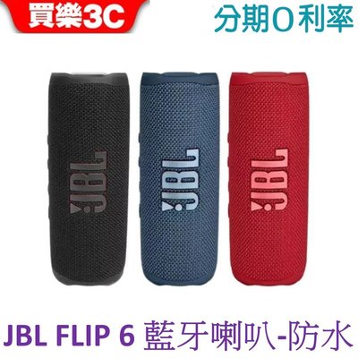 JBL Flip 6 攜帶型防水無線藍牙喇叭【 FLIP6 代理商 英大】