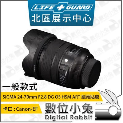 數位小兔【LIFE+GUARD 一般鏡頭貼膜 SIGMA 24-70mm F2.8 DG OS HSM Canon-EF