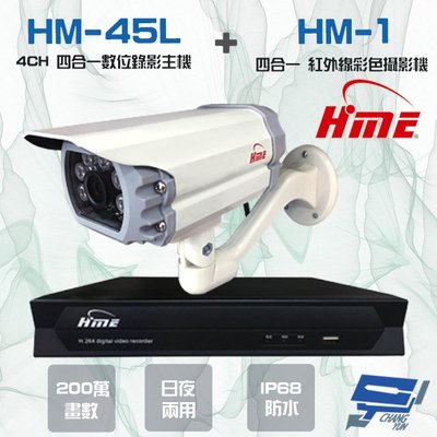 昌運監視器 環名組合 HM-NT45L 4路數位錄影主機+HM-M1 200萬 四合一紅外線彩色管型攝影機*1