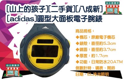 [山上的孩子][二手貨][八成新] [adidas]圓型大面板電子腕錶