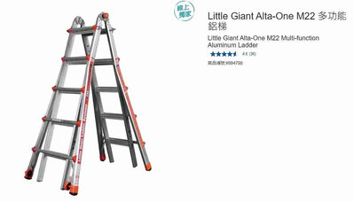 購Happy~Little Giant Alta-One M22 多功能鋁梯