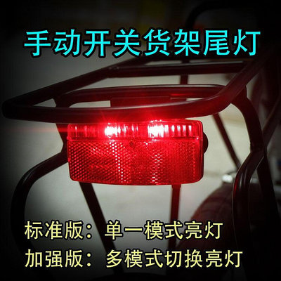 自行車後尾燈貨架反光片登山車反光燈尾燈警示燈騎行燈貨架反光板