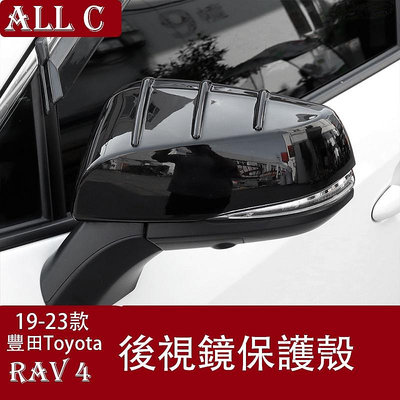 19-23年豐田Toyota RAV4 5代 改裝後視鏡蓋 保護殼 反光鏡罩配件用品