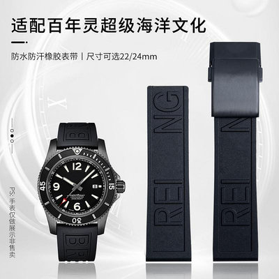 代用錶帶 皮錶帶 加厚硅膠橡膠手錶帶代用百年靈Breitling挑戰者22/24mm復仇者黑鳥