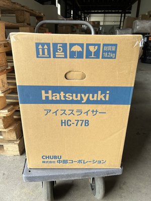 預購一週到~日本~HATSUYUKI~ HC-77B~初雪刨冰機~剉冰機