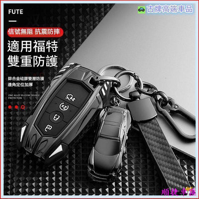 適用 Ford 鑰匙皮套 福特 鑰匙套 鑰匙殼 Focus 鑰匙圈 Kuga Fiesta MK4 MK5時尚搭配鑰匙包 汽車鑰匙套 鑰匙扣 鑰匙殼 鑰匙保護套