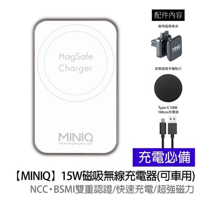 魔力強【MiniQ MagSafe 15W磁吸式無線充電板】車用家用均可 快速充電 車用充電 加了貼片一樣可以磁吸使用