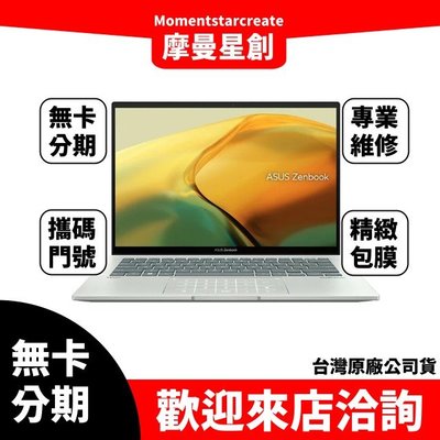 萬物皆分期 華碩ASUS UX3402ZA-0382E1260P 14吋筆電 馬上分期 學生上班族分期快速過件