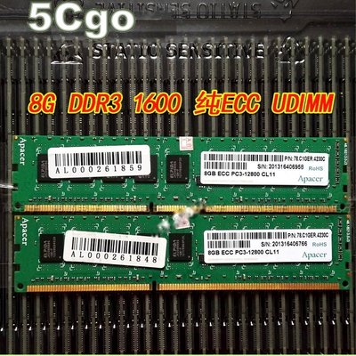 5Cgo【權宇】IBM M3 M4原廠拆機8G 8GB純ECC DDR3 1600 UDIMM PC3-12800E含稅