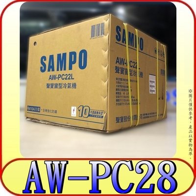 《三禾影》SAMPO 聲寶 AW-PC28R / AW-PC28L 窗型冷氣 【另有AW-PF28D】