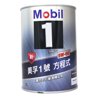 【易油網】Mobil 1 5W50 美孚1號方程式 全合成機油 1L(公司貨)