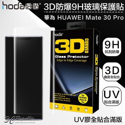 shell++[免運費] hoda 華為 HUAWEI Mate 30 Pro 3D 9H 鋼化 玻璃貼 保護貼 UV膠 全滿版