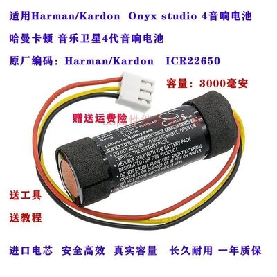 熱銷特惠 適用哈曼卡頓Harman Kardon Onyx studio4四代音響電池ICR22650明星同款 大牌 經典爆款