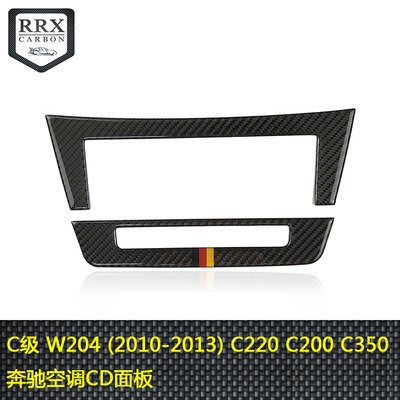窩美賓士CD面板C級空調碳纖維汽車改裝C220 CDI C200 C350