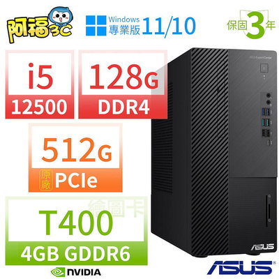 【阿福3C】ASUS 華碩 B660 商用電腦 12代i5 128G 512G T400 Win10專業版/Win11 Pro 三年保固