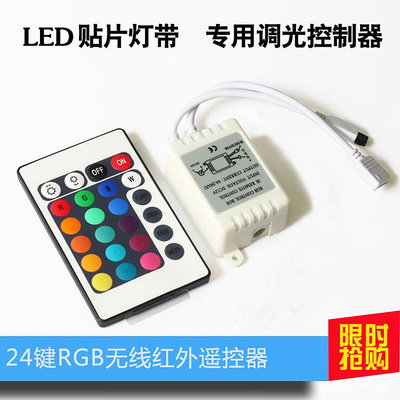 LED燈帶爆閃七彩控制器5050RGB燈帶12V24鍵/44鍵線遙控器