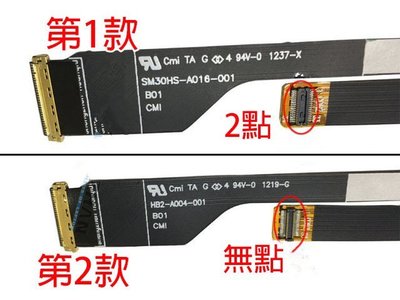 【大新北筆電】現貨全新 Acer S3 SM3HS-A016-001 HB2-A004-001 液晶面板螢幕排線屏線