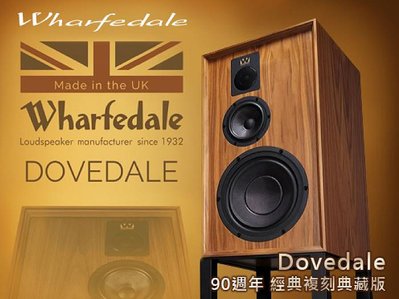 【風尚音響】Wharfedale   Dovedale   90週年，經典複刻 典藏版 英製 書架型喇叭、揚聲器