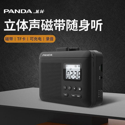 熊貓6507新款帶隨身聽mp3播放機錄音機卡帶機插卡播放器便攜小