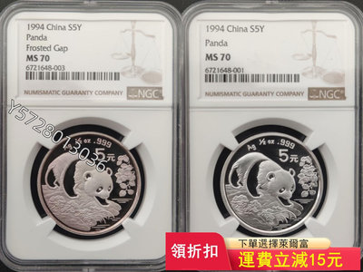 可議價1994年熊貓銀幣1/2盎司NGCMS70，品相非常好(五彩99【金銀元】PCGS NGC 公博