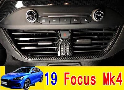 福特 19年 FOCUS MK4 專用 水轉印卡夢 前中央出風口 裝飾蓋 小片 ABS 水轉印碳纖飾板 卡夢裝飾蓋
