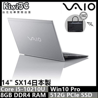 [預購]全新未拆  日本製 VAIO SX14 霧鋁銀 Corei5/8G/512G/Win10Pro/14吋/1kg