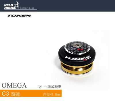 【飛輪單車】TOKEN OMEGA-C3-TBT 隱藏式碳纖維頭碗1 1/8" -CAMPY[39001020]