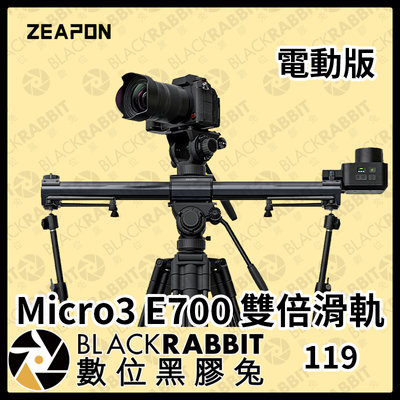 數位黑膠兔【 ZEAPON Micro3 雙倍電動滑軌 E700 - 電動版 】相機 攝影機 滑軌 雙倍滑軌 電動