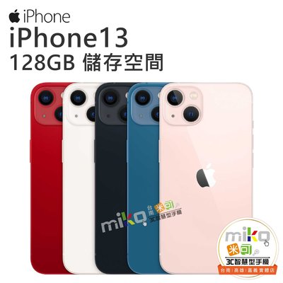 【高雄MIKO米可手機館】APPLE iPhone 13 6.1吋 128G 黑藍空機價$21490