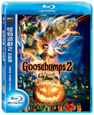 (全新未拆封)怪物遊戲2:妖獸讚 Goosebumps 2:Haunted Halloween 藍光BD(得利公司貨)