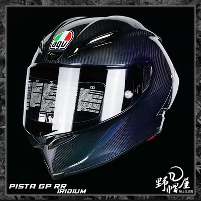 《野帽屋》義大利 AGV PISTA GP RR 亞版 全罩 安全帽 碳纖維 附墨片。IRIDIUM 變色龍