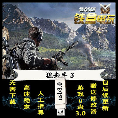 遊戲機 狙擊手3幽靈戰士 全DLC 一鍵安裝中文pc電腦單機游戲光盤光碟射擊