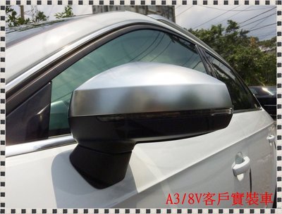 ╭°⊙瑞比⊙°╮ Audi A3 8V S3 RS3 鍍鉻 後視鏡 後視鏡殼 後視鏡蓋 後照鏡外殼