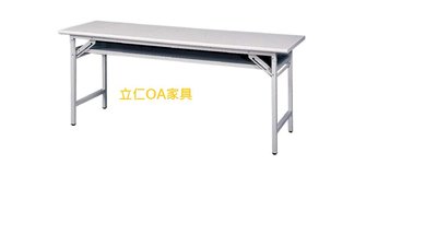 [立仁OA家具] 2*6尺檯面會議桌