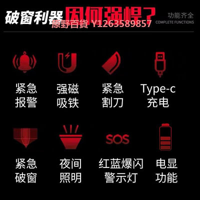 多功能汽車破窗器神器車用多功能安全錘手電筒報警器一秒應急逃生