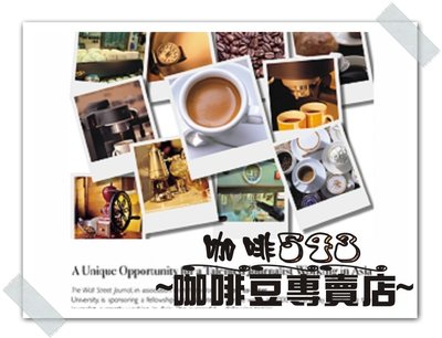 [咖啡543]美式/咖啡/拿鐵/卡布奇諾/摩卡壺/義大利/聖保羅/喜拉朵/咖啡機 專用咖啡 豆 粉